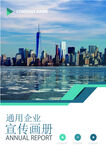 企业宣传册