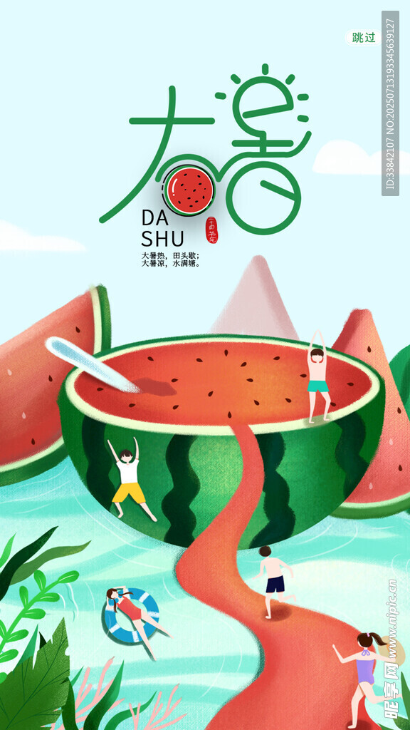  大署海报 