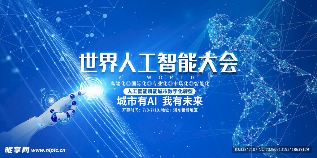 人工智能大会