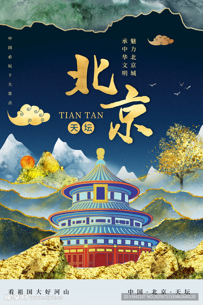 北京旅游 