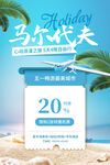 马尔代夫旅游
