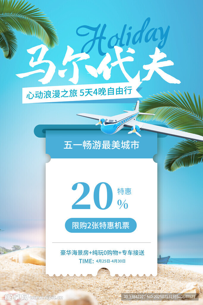 马尔代夫旅游