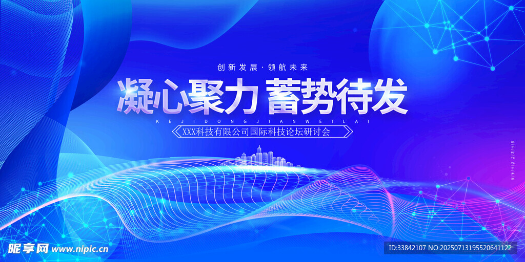 科技研讨会