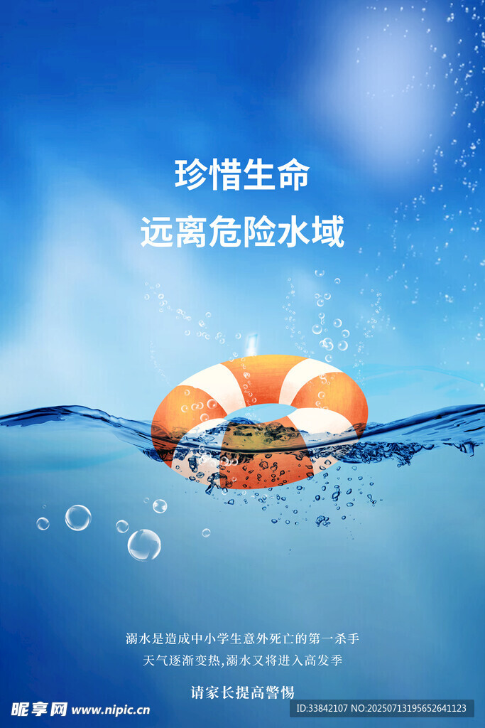 防溺水 