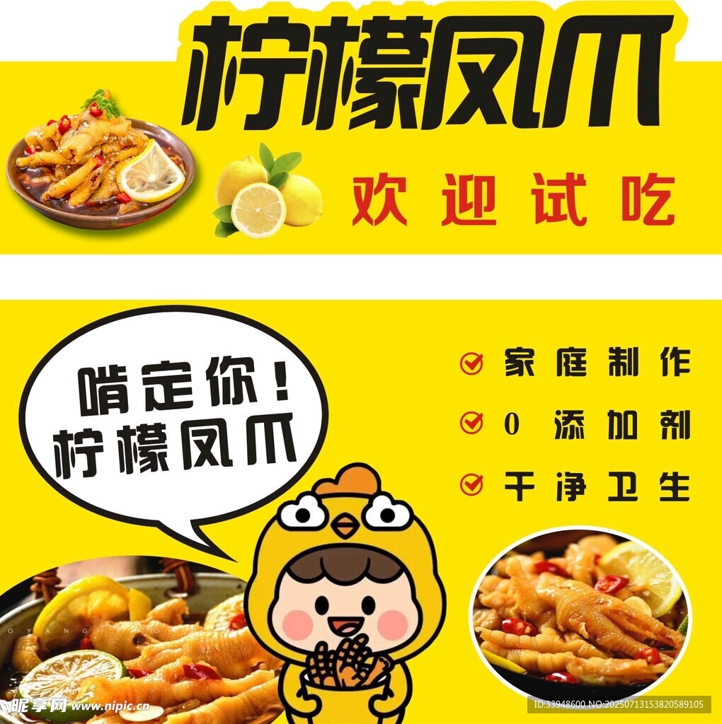 柠檬凤爪