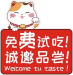 免费试吃