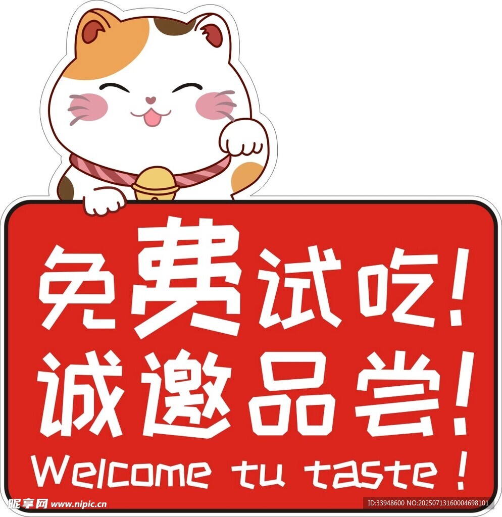 免费试吃