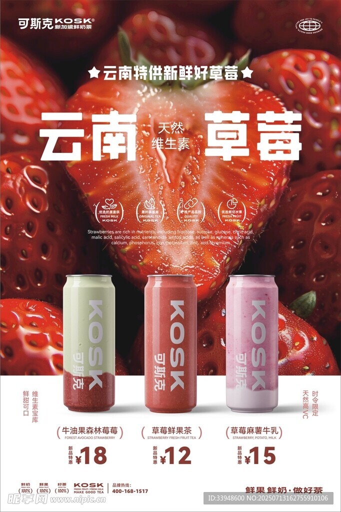 草莓饮品海报