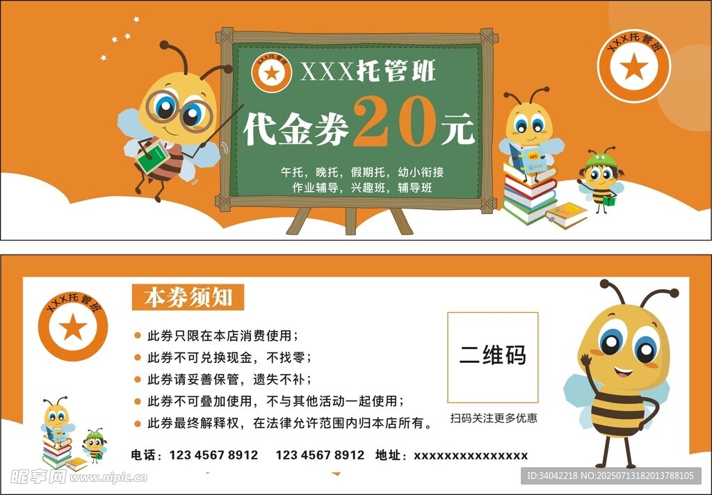 托管班代金券