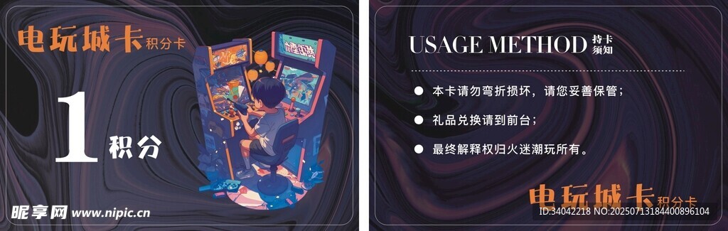 电玩城积分卡