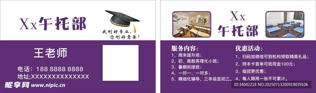 午托部名片