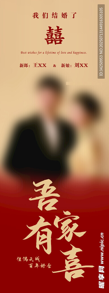 婚礼迎宾