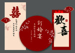 订婚宴