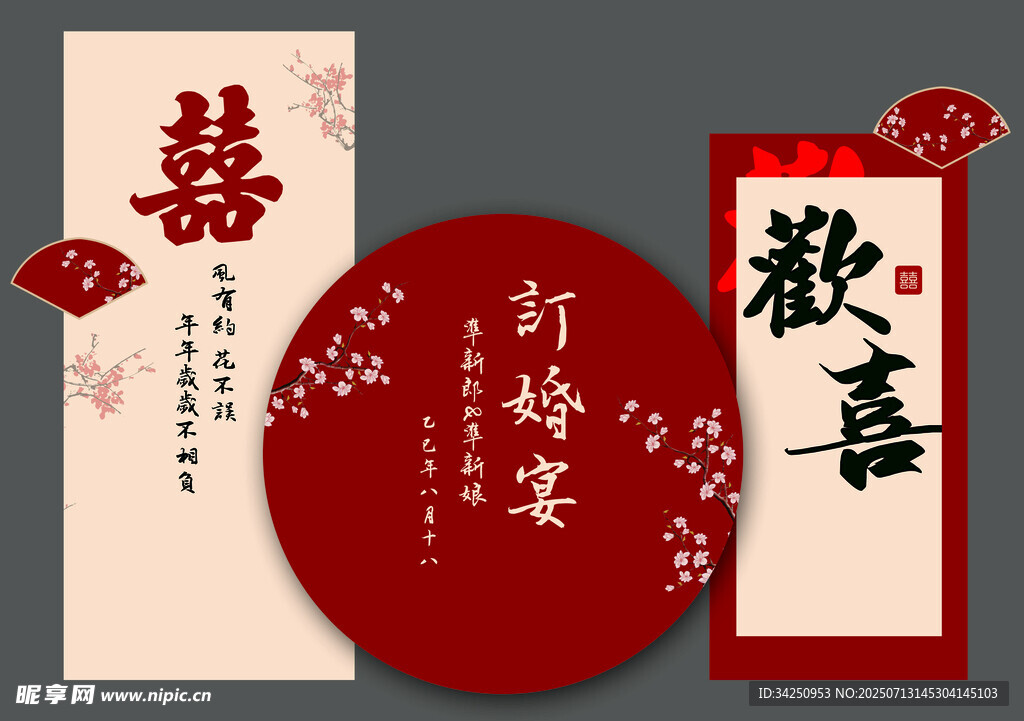 订婚宴