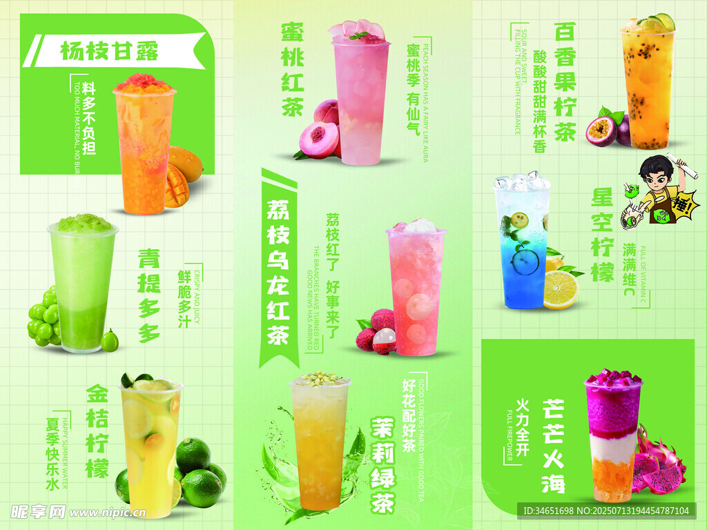 饮品菜单