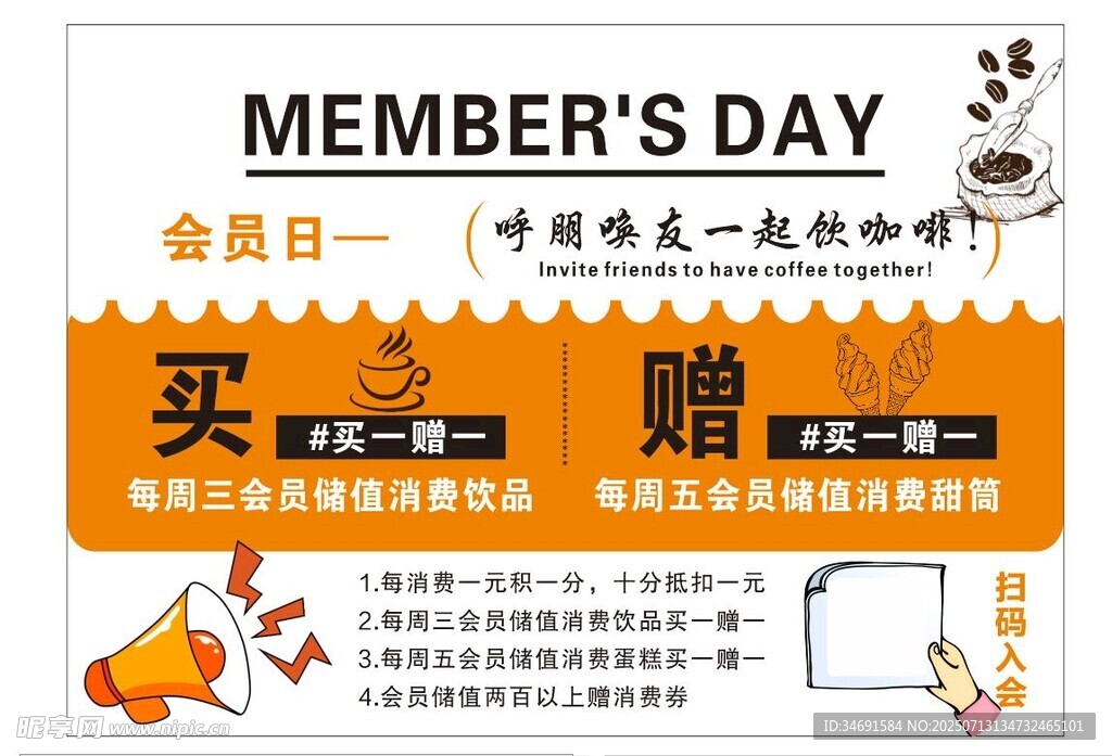 会员日促销 买一赠一优惠