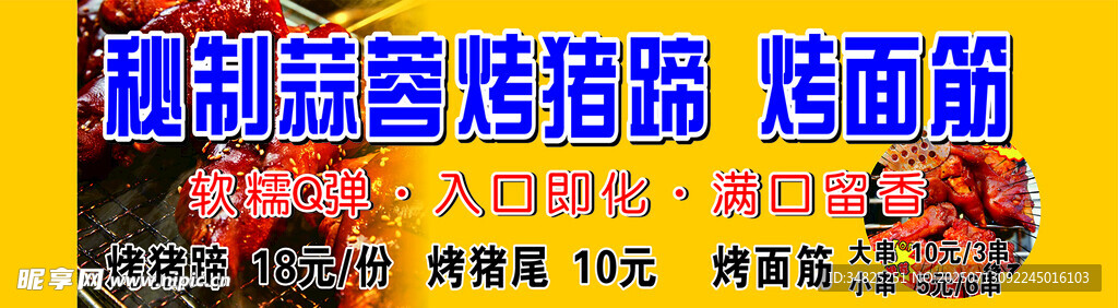 烤猪蹄