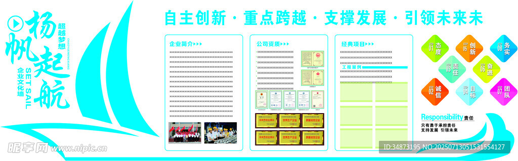 企业文化墙
