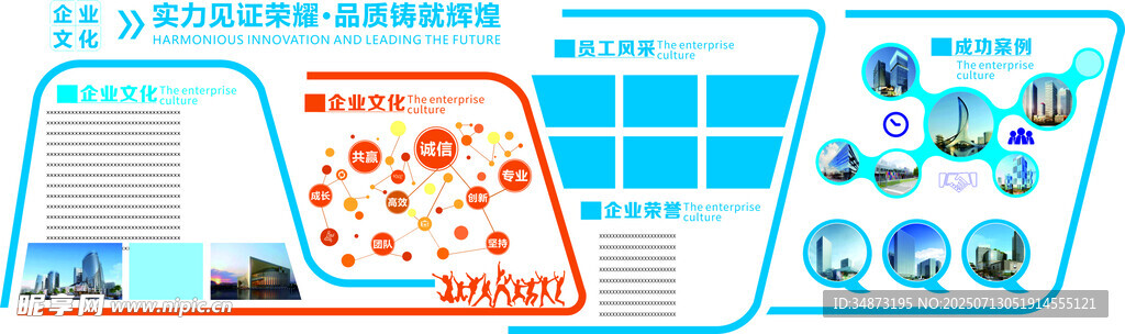 企业文化墙