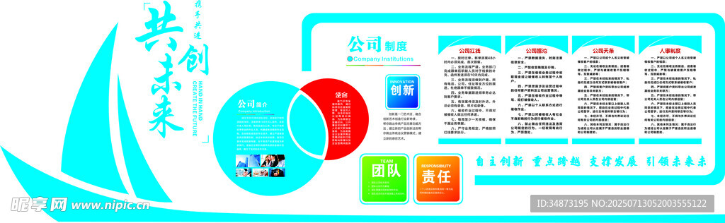 企业文化墙