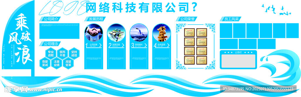 企业文化墙