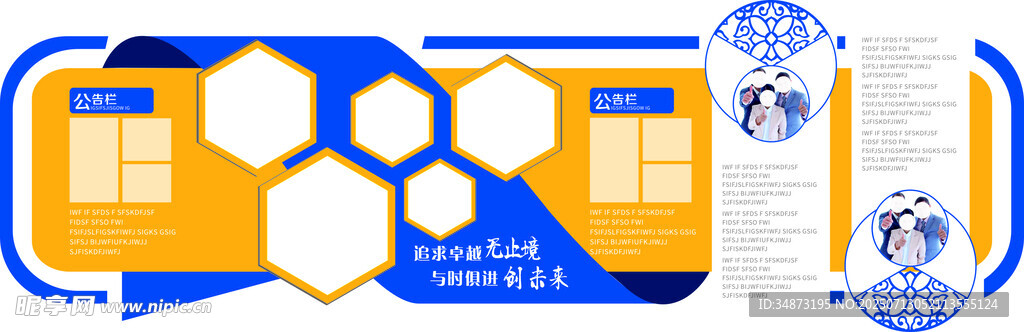 企业文化墙