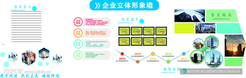 企业文化墙