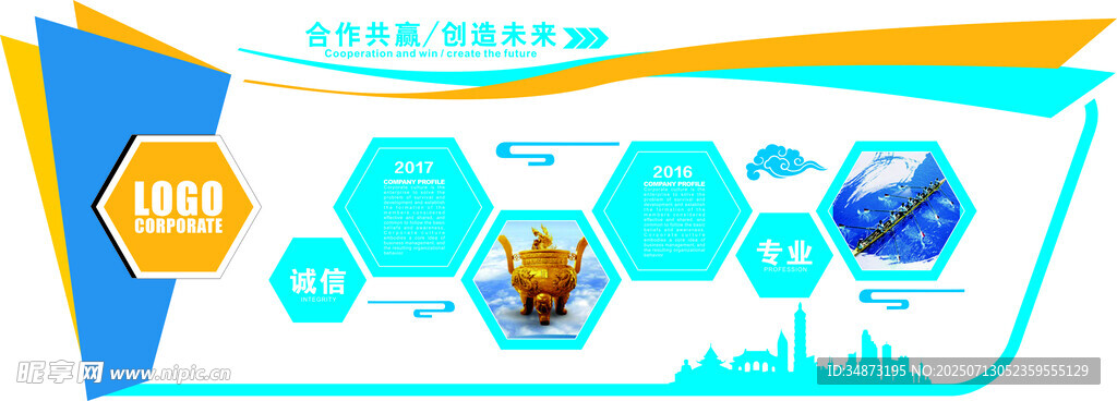 企业文化墙