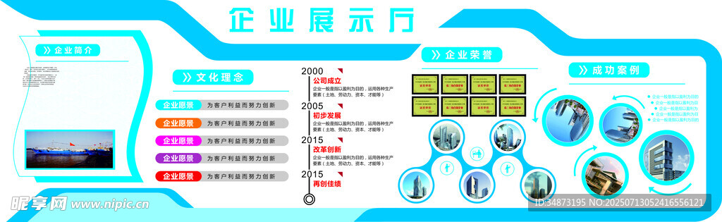 企业文化墙