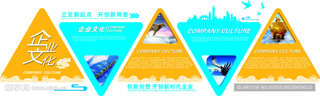 企业文化墙