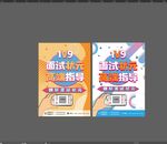 教育海报 面试状元 高端指导