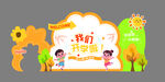 开学庆典