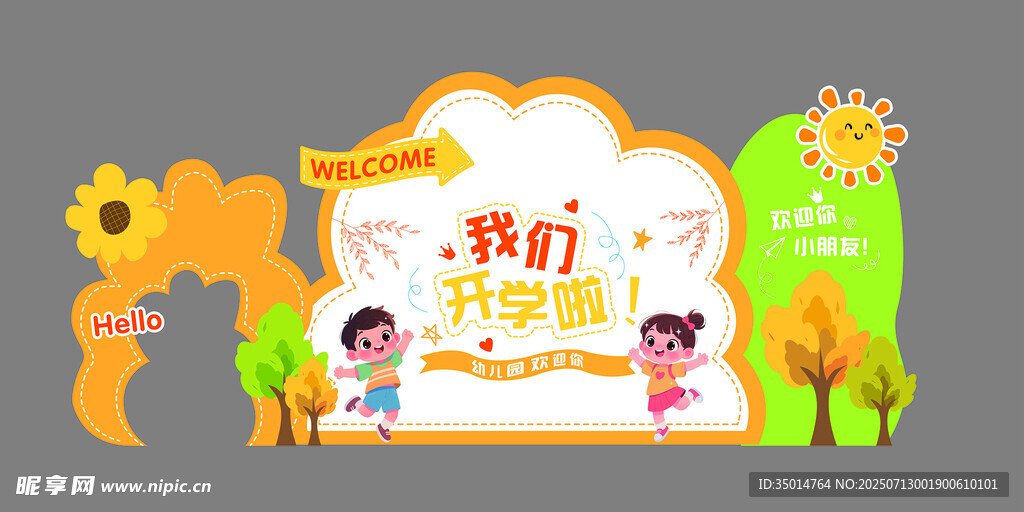 开学庆典