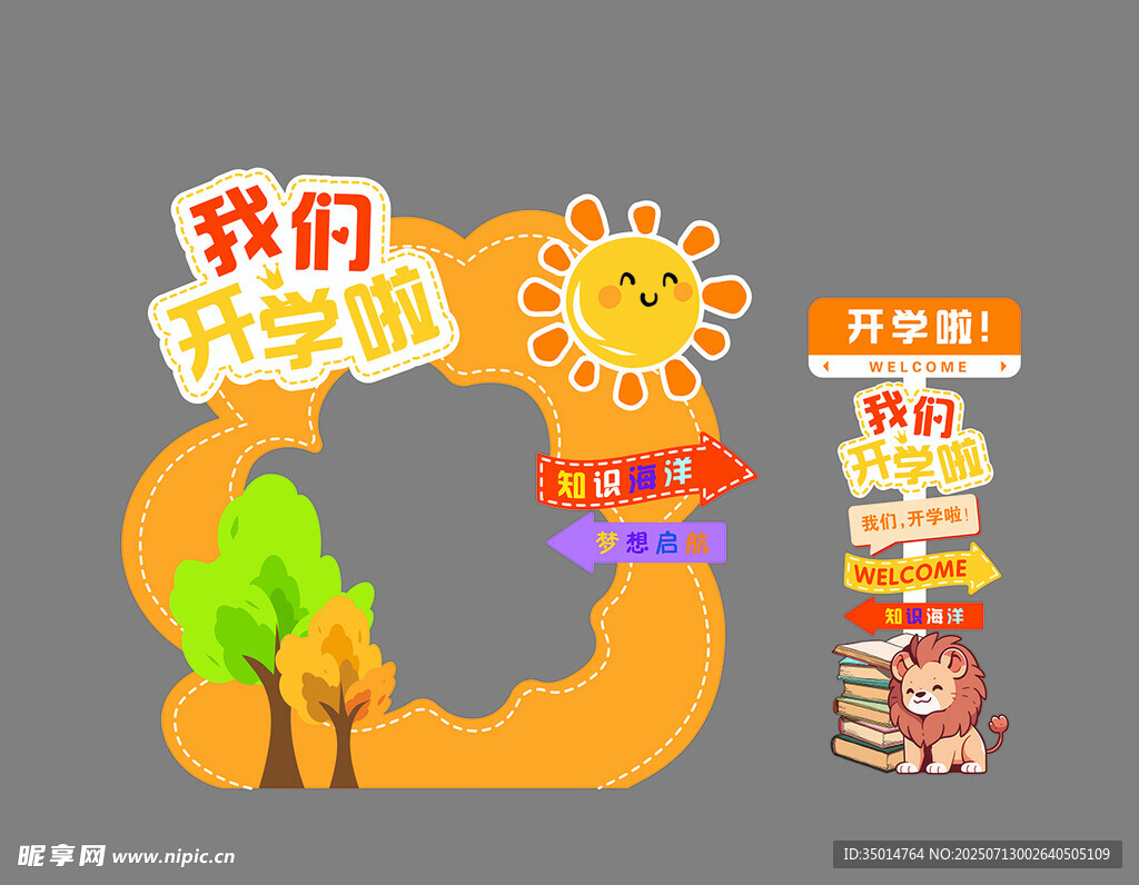 我们开学啦卡通插画