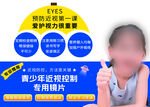 青少年近视防控