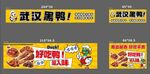 卤味 鸭货