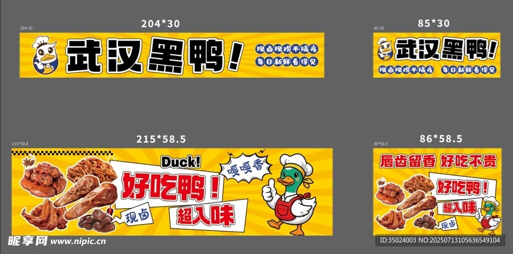 卤味 鸭货