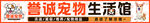 宠物生活馆招牌