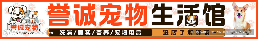 宠物生活馆招牌