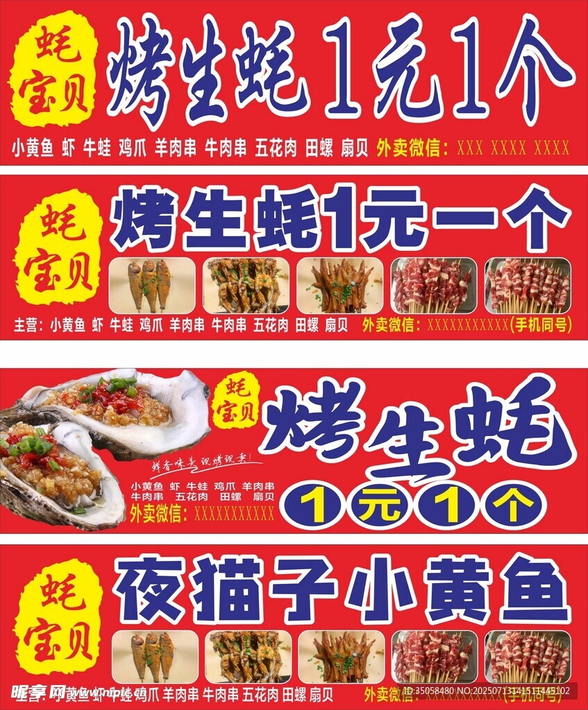 烤生蚝  