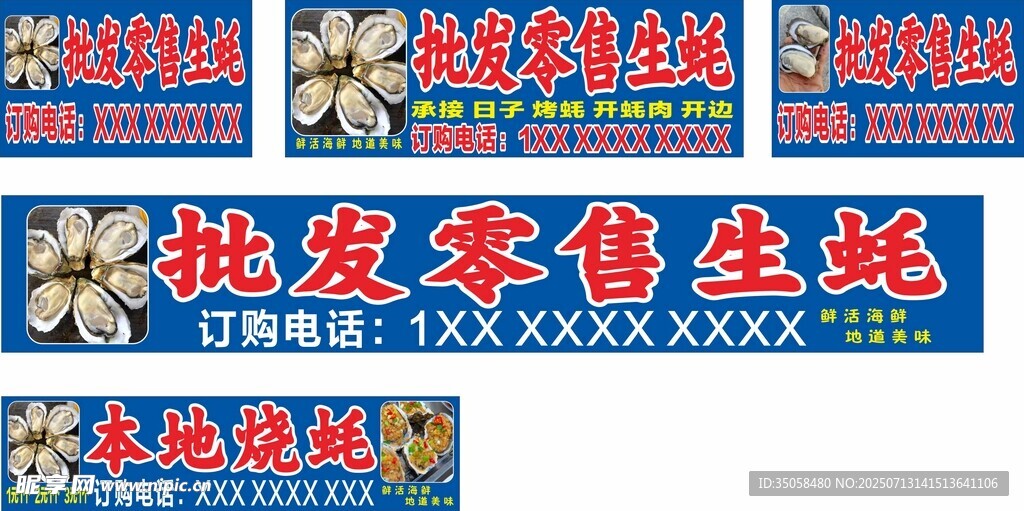 烤生蚝 