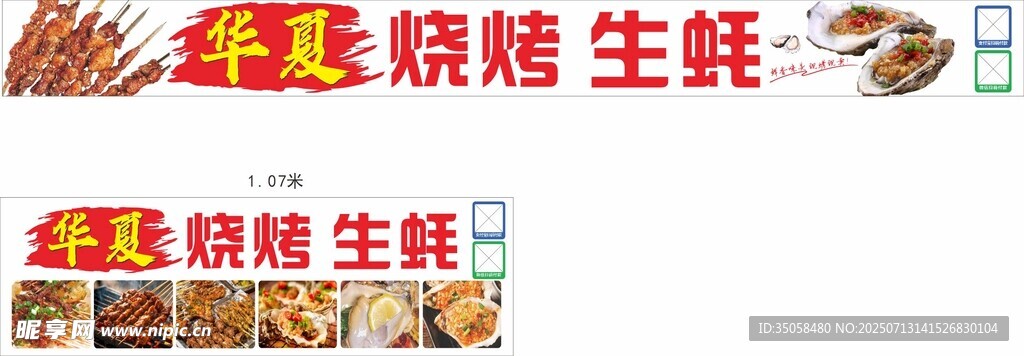 烤生蚝 