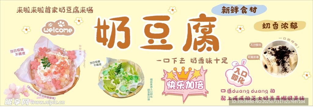 奶豆腐 