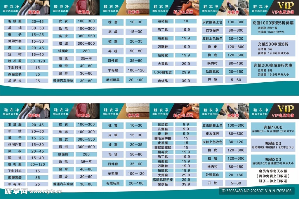 洗衣店价目表 