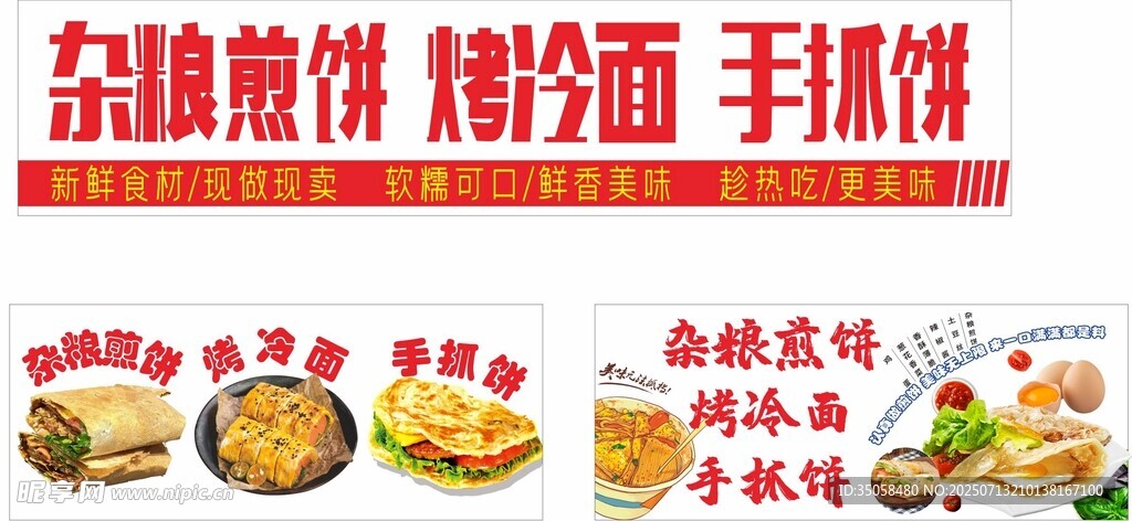 杂粮煎饼  