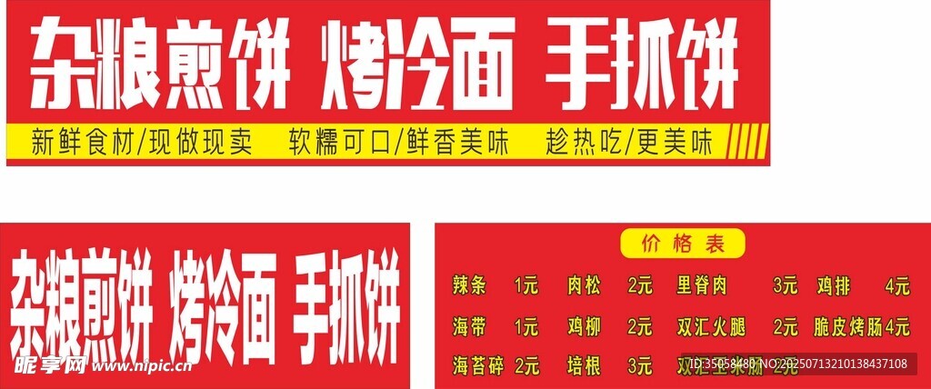 杂粮煎饼 