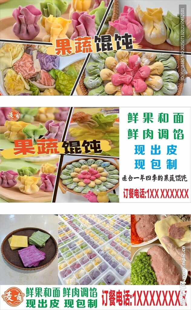 馄饨 
