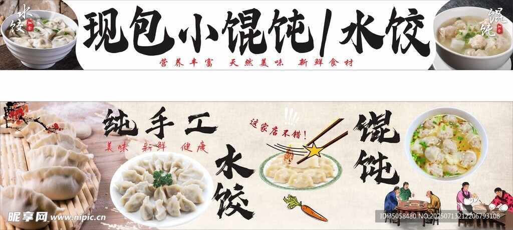 馄饨 