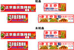 重庆酸辣粉 川味炒饭