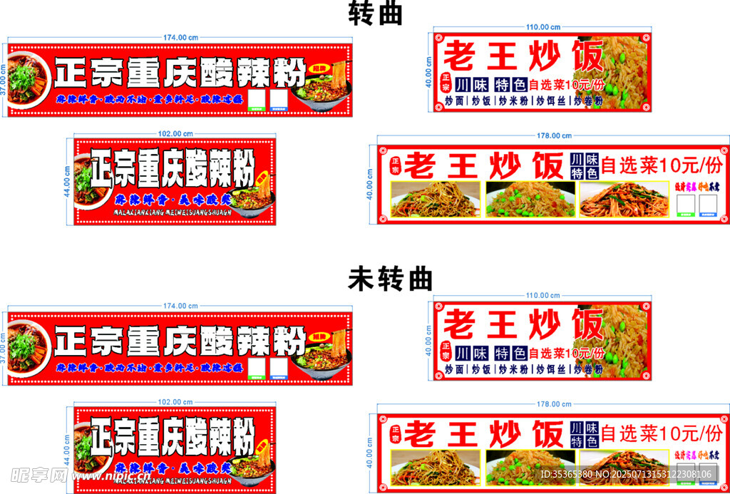 重庆酸辣粉 川味炒饭